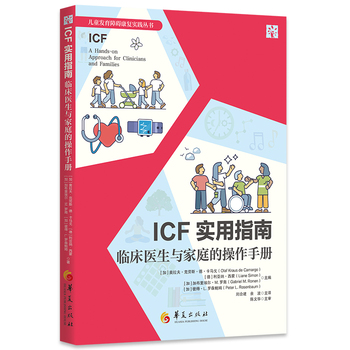 Book cover of "ICF: A Hands-on Approach for Clinicians and Families," featuring illustrations of people, icons, and Chinese text on a white background.
